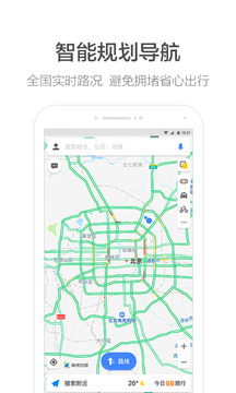 高德地图导航，免费下载官网最新版