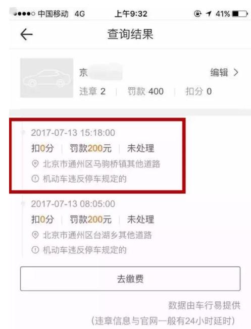 同一天遭遇两张罚单，违规行为的后果