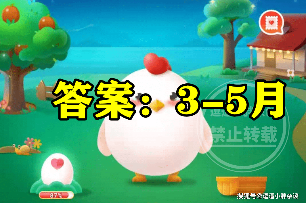 蚂蚁庄园最新答案大汇总