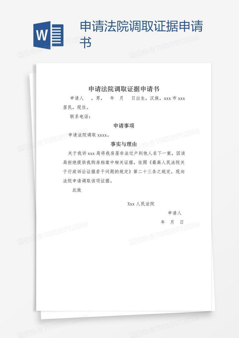 取证 第1510页