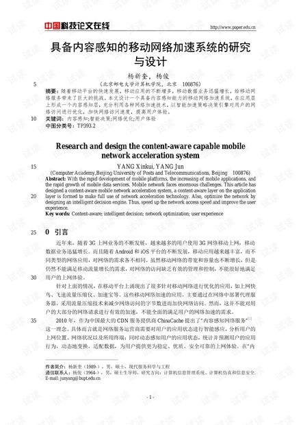 国贸热门论文最新题目与研究概览