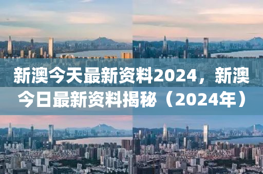 2024新澳精准资料,高效方法评估_顶级款31.18.32