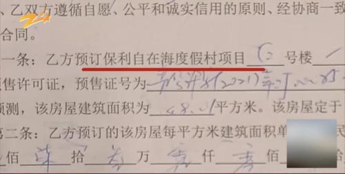老人200元跟团游 被忽悠买了海景房,快速响应方案落实_4K版35.70.91