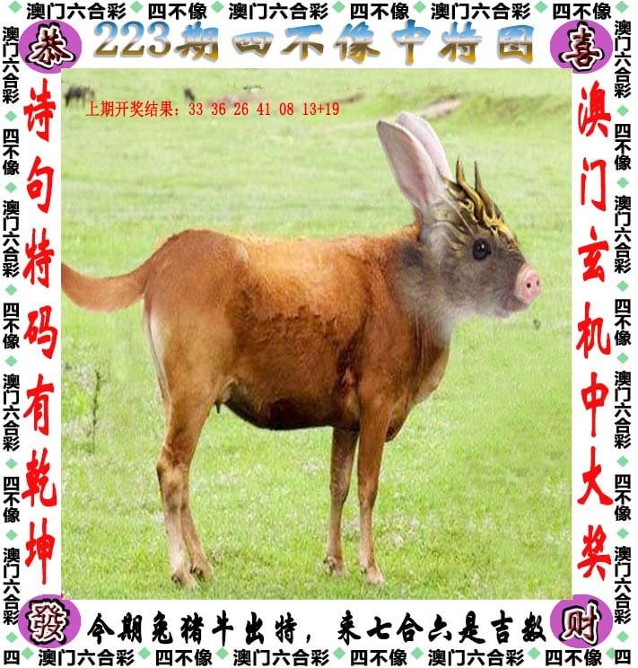 2024今晚四不像图全面解读助你一臂之力_XY攻略神册