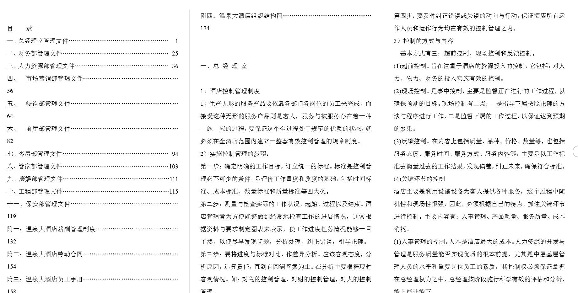 存证 第1252页