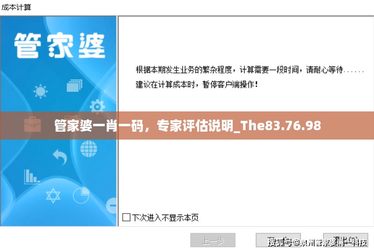 管家婆一肖一码，专家评估说明_The83.76.98