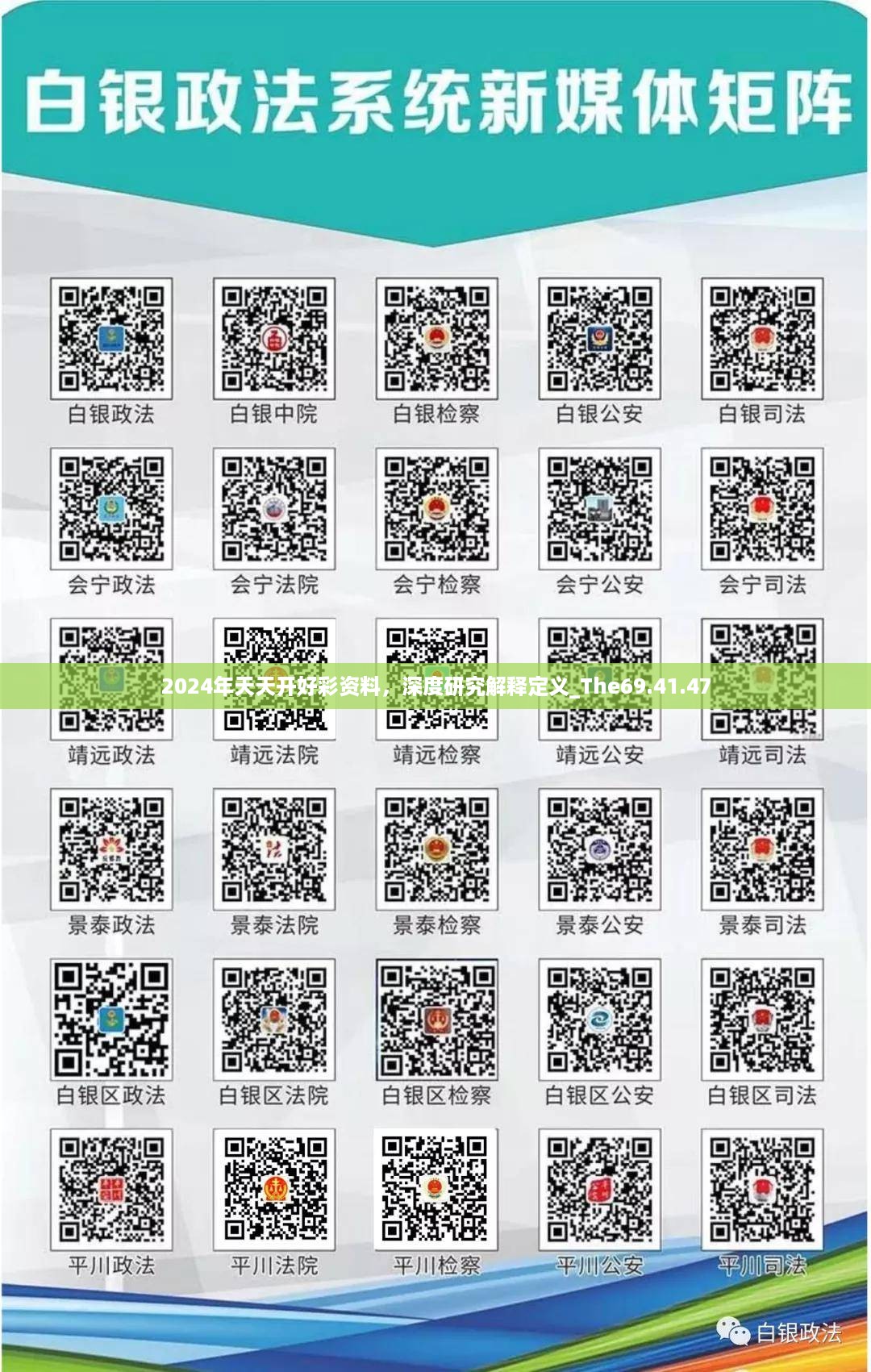 2024年天天开好彩资料，深度研究解释定义_The69.41.47