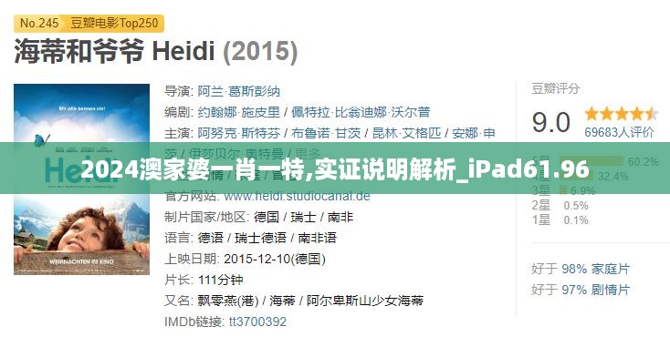 2024澳家婆一肖一特,实证说明解析_iPad61.96