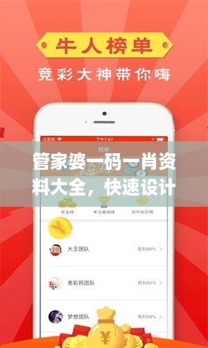 管家婆一码一肖资料大全，快速设计问题策略_iPad20.74.25
