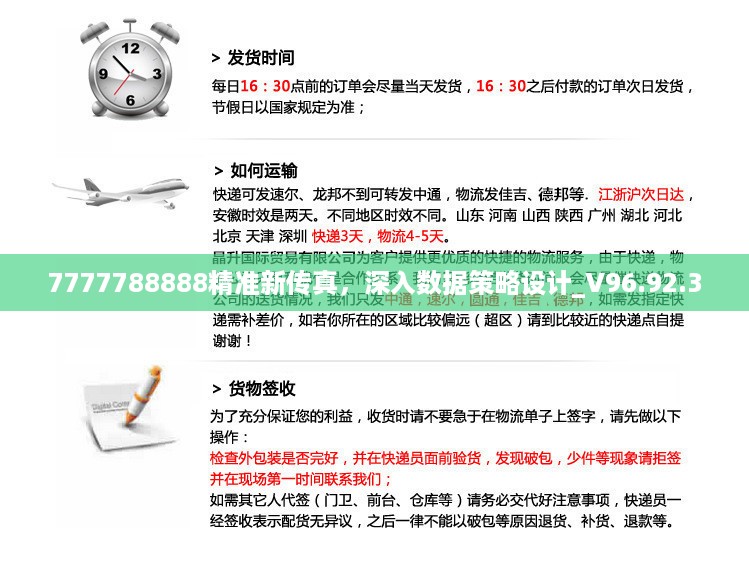 7777788888精准新传真，深入数据策略设计_V96.92.30