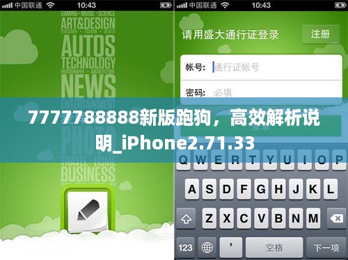 7777788888新版跑狗，高效解析说明_iPhone2.71.33