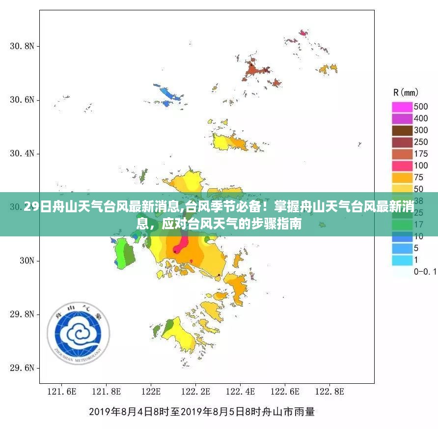 台风季节必备！舟山天气台风最新消息与应对指南