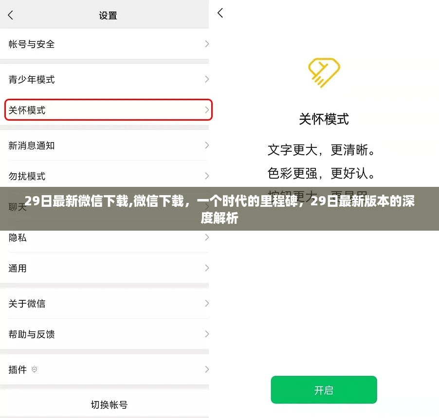 微信下载新时代，深度解析最新版本的里程碑之变