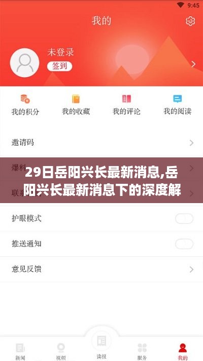岳阳兴长最新消息深度解读与观点聚焦分析