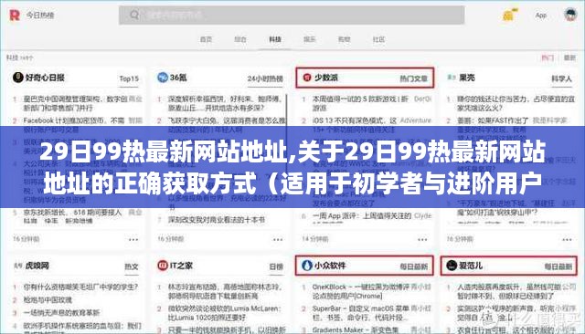 关于获取最新犯罪资讯的网站地址及其正确获取方式指南