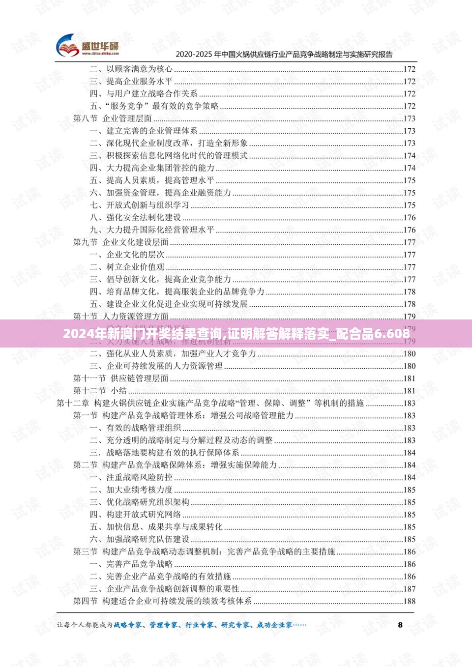 10新动28 第27页