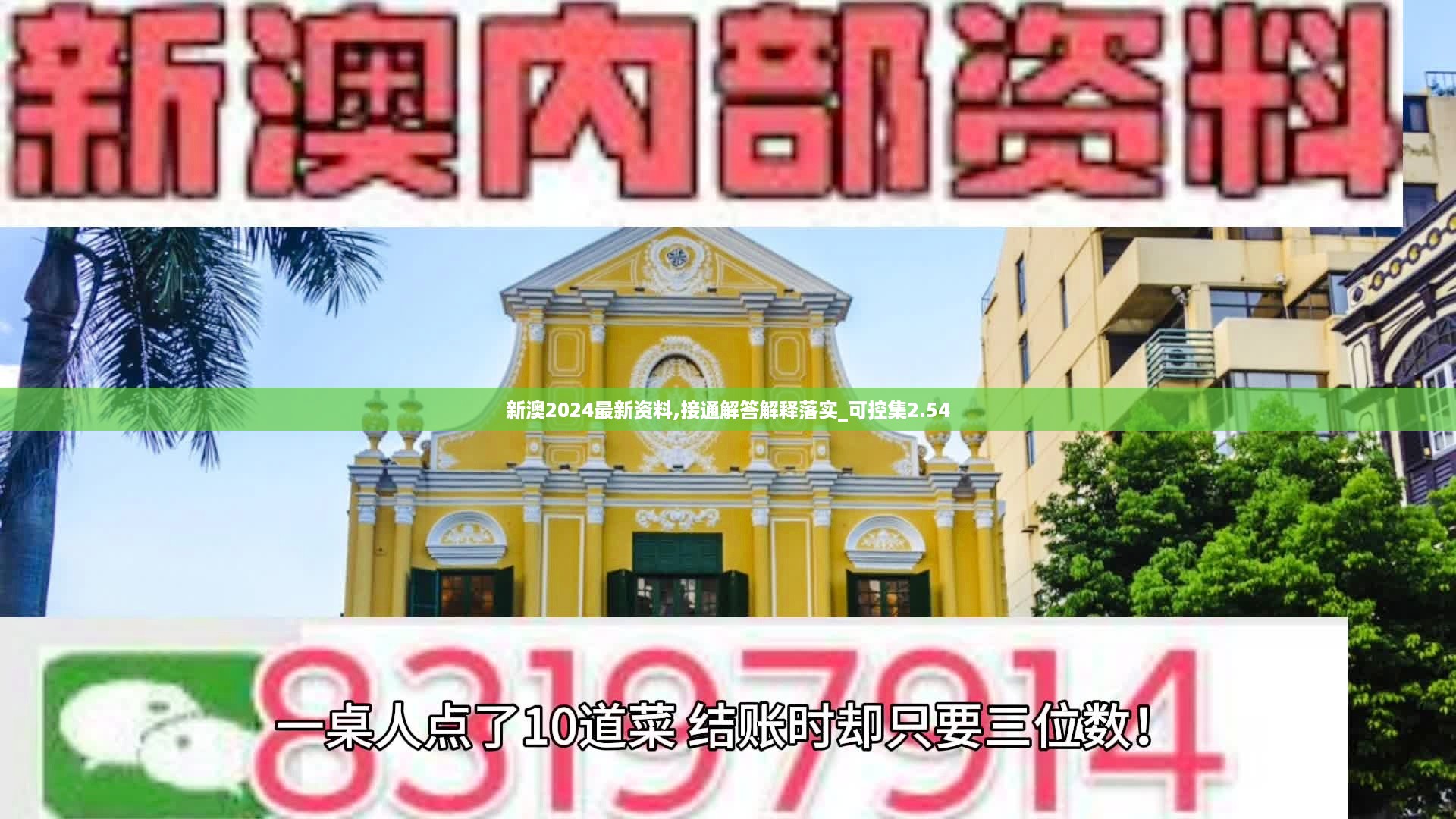 新澳2024最新资料,接通解答解释落实_可控集2.54