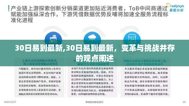 变革与挑战并存，易到最新动态下的行业观察与解析