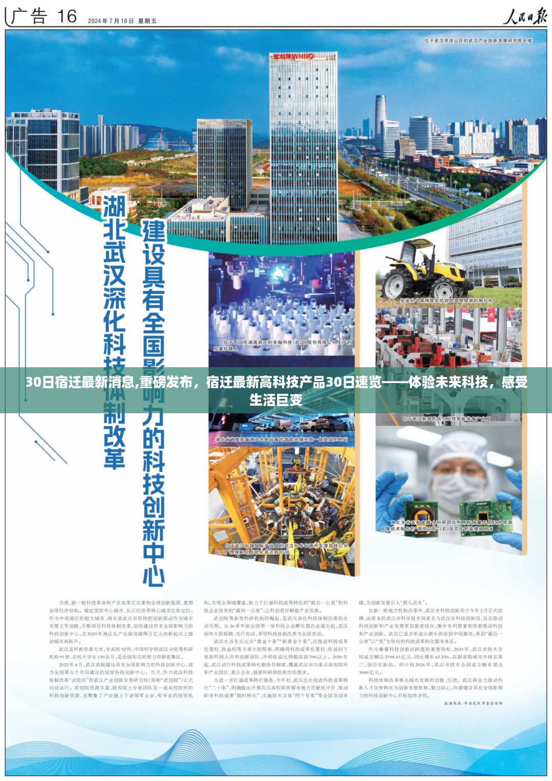 宿迁最新高科技产品速览，体验未来科技，感受生活巨变（30日重磅发布）