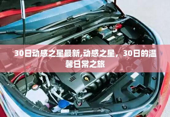 温馨日常之旅