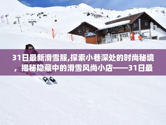 时尚秘境