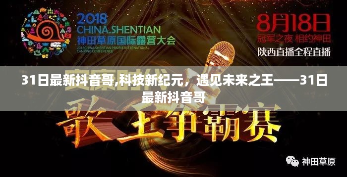 科技新纪元