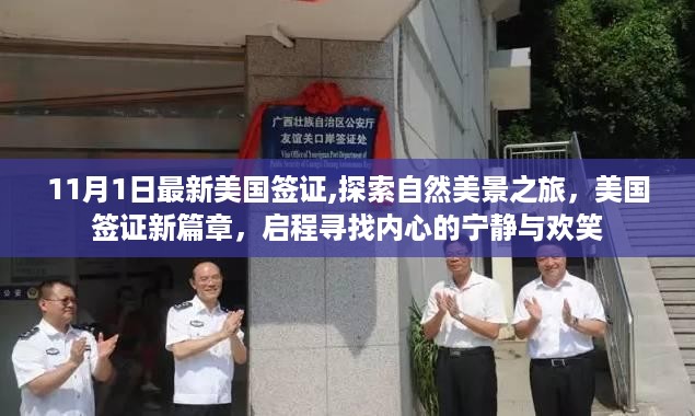 自然美景之旅