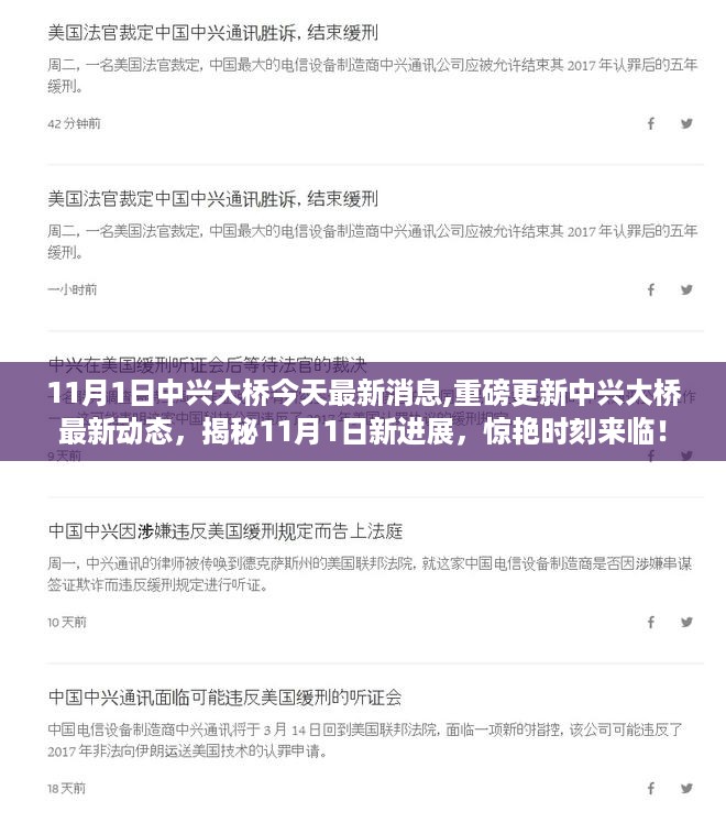 揭秘中兴大桥最新进展，重磅更新揭秘惊艳时刻来临！