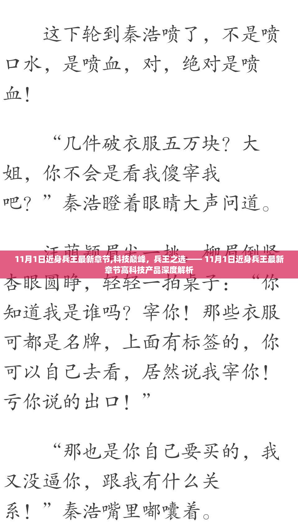 科技巅峰之选，最新兵王高科技产品深度解析