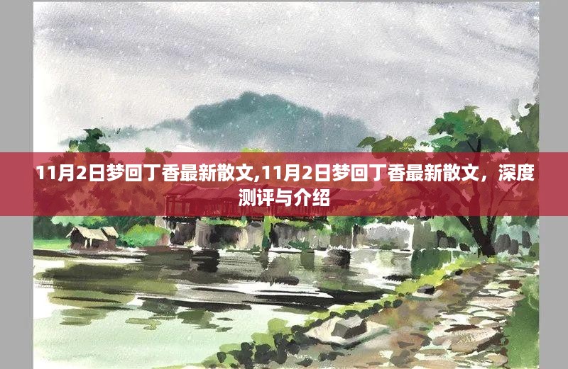 深度测评与介绍