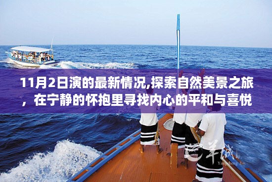 自然之旅