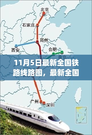 最新全国铁路线路图使用指南，从入门到熟练（11月5日版）