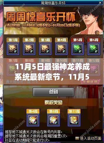 揭秘最新章节，最强神龙养成系统更新及揭秘