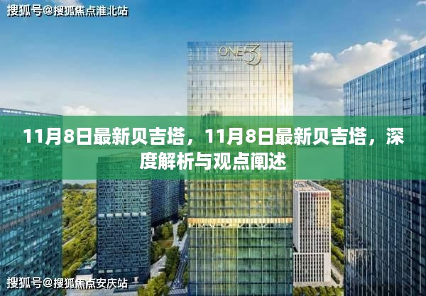 贝吉塔深度解析与观点阐述，最新贝吉塔形象解析