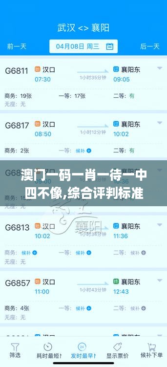 澳门一码一肖一待一中四不像,综合评判标准_魔力版CDP473.4
