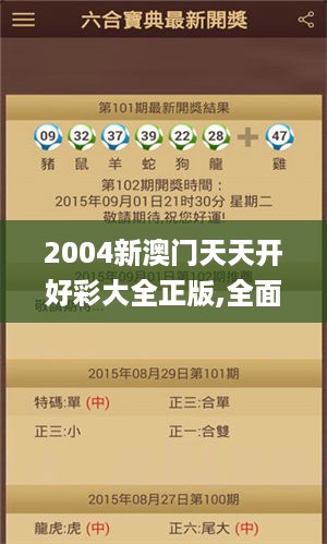 2004新澳门天天开好彩大全正版,全面解答解析_专属版124.95