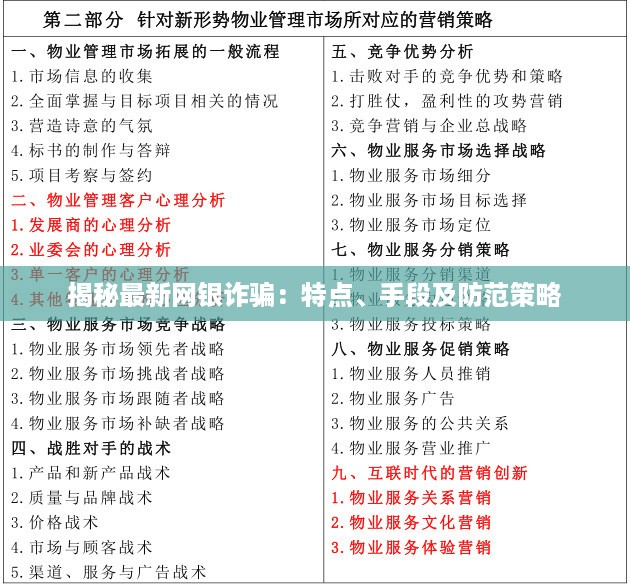 揭秘最新网银诈骗：特点、手段及防范策略