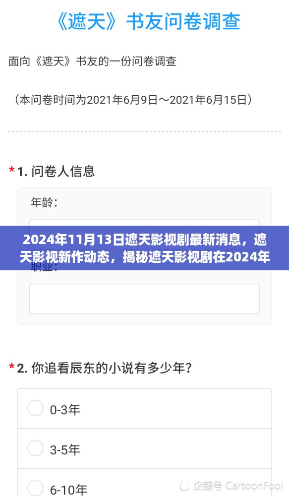 遮天影视剧最新动态，2024年11月13日进展揭秘