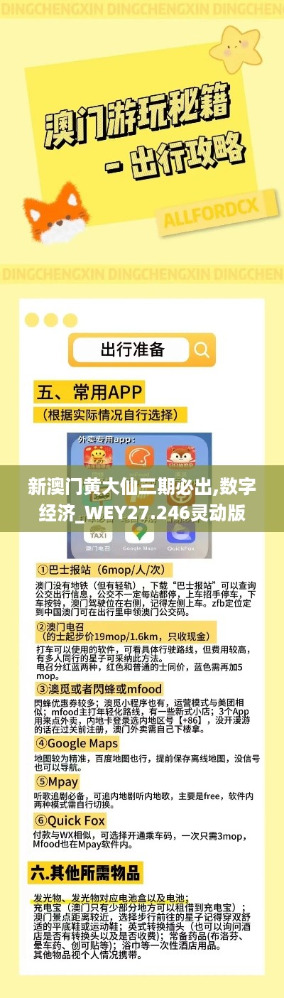 新澳门黄大仙三期必出,数字经济_WEY27.246灵动版