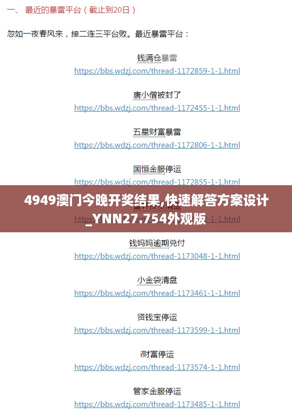 4949澳门今晚开奖结果,快速解答方案设计_YNN27.754外观版