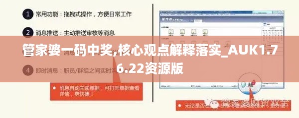 管家婆一码中奖,核心观点解释落实_AUK1.76.22资源版