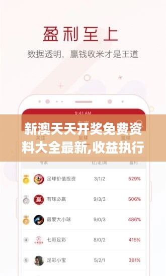 新澳天天开奖免费资料大全最新,收益执行解释解答_YWG5.47.41变更版
