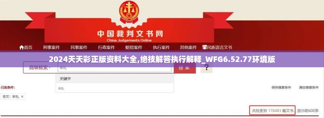 2024天天彩正版资料大全,绝技解答执行解释_WFG6.52.77环境版