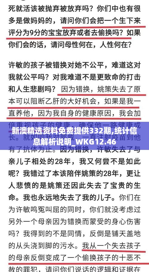 新澳精选资料免费提供332期,统计信息解析说明_WKG12.46
