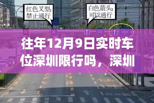 深圳秘境探秘，车位限行下的特色小店探秘与小巷深处的秘密