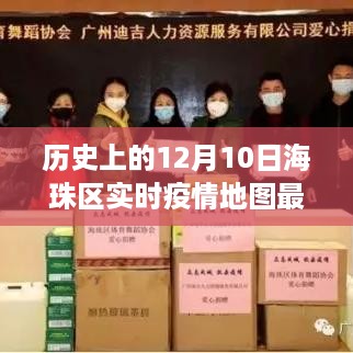 海珠区疫情地图下的自然探索之旅，寻找内心的宁静港湾，实时疫情地图最新更新
