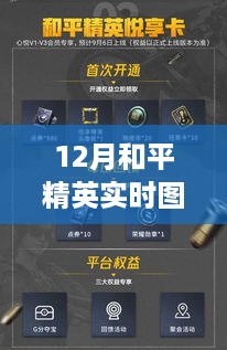 12月和平精英实时图像设置方法与优化策略探讨
