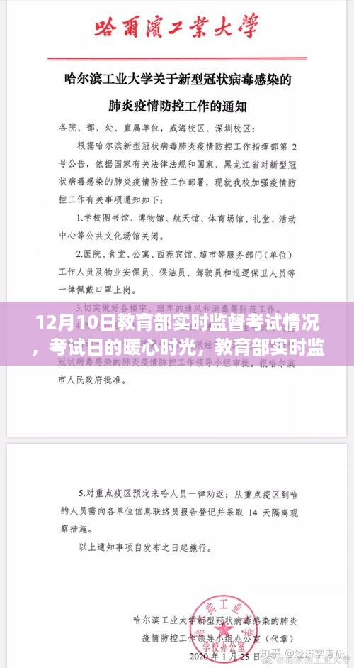 教育部实时监督下的考试日暖心时光与奇妙冒险