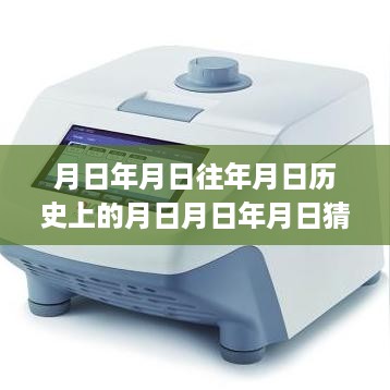 PCR仪价格与心灵旅行的双重探索，追逐自然的脚步和实时定量PCR技术揭秘