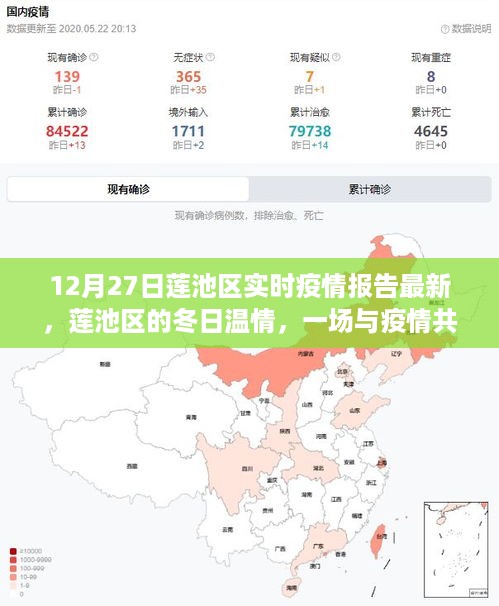 莲池区实时疫情报告更新，冬日温情下的抗疫日常故事